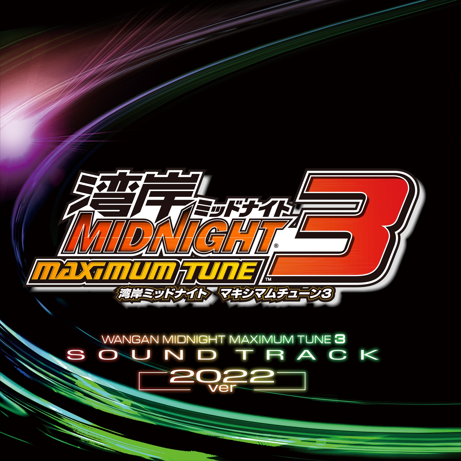 Wangan Midnight MAXIMUM TUNE 3 Original Sound Track 2022 ver